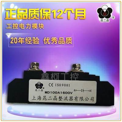 上海昆二晶整流二极体 防反二极体MD100A1600V MD100A-16 昆二晶*