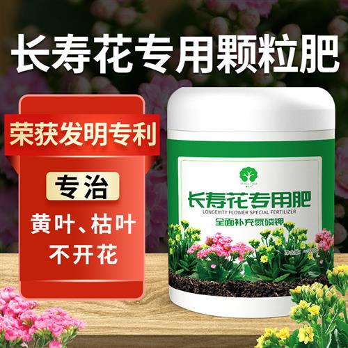 长寿花肥料开花养花促花专用肥长寿花营养液控释营养颗粒肥