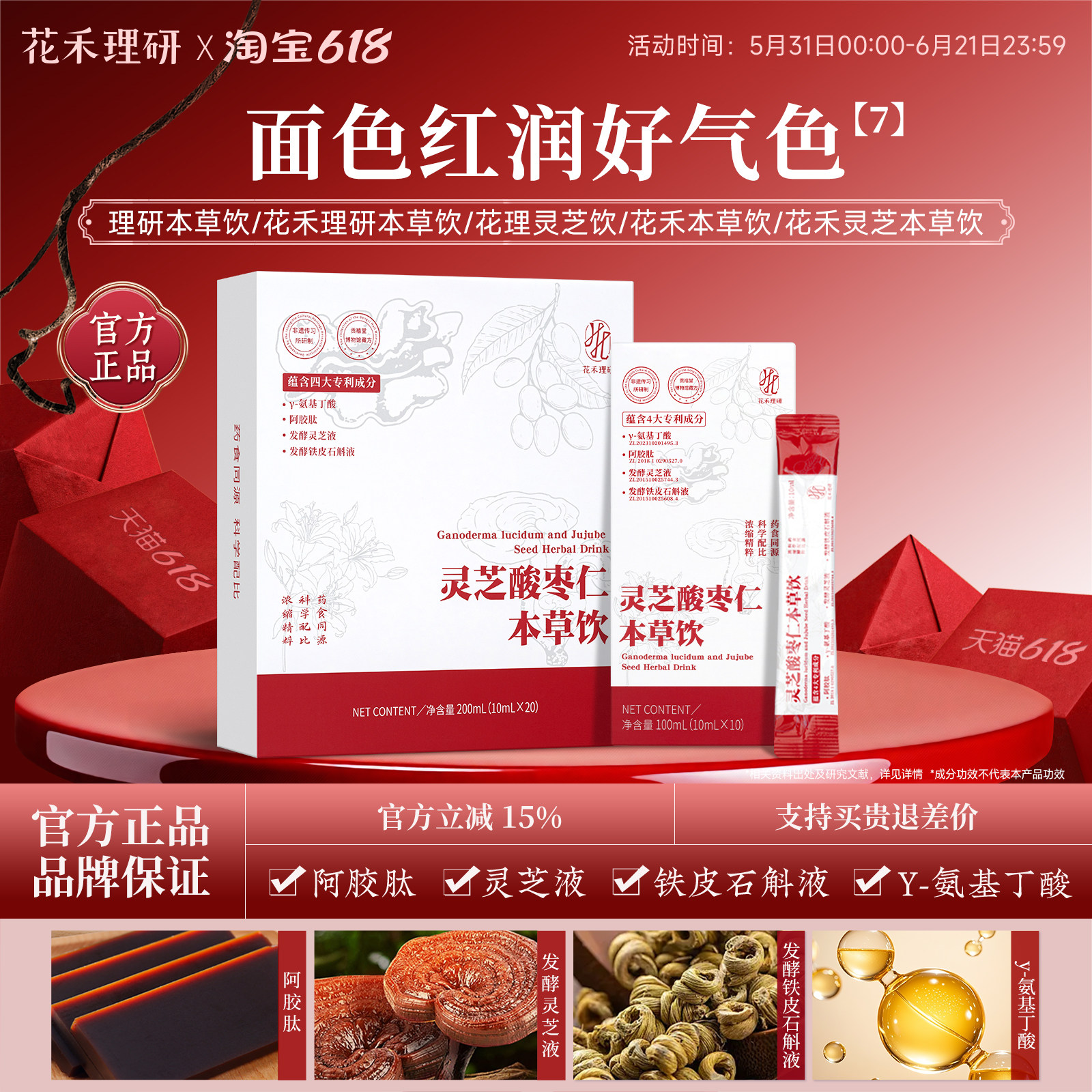 【官方正品】理研灵芝饮花禾理研本草饮花理灵芝饮花禾灵芝本草饮