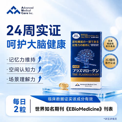 AMC缩醛磷脂补脑健脑认知障碍