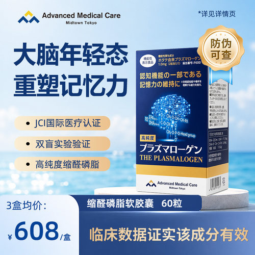 脑活素DHA补脑健脑认知障碍