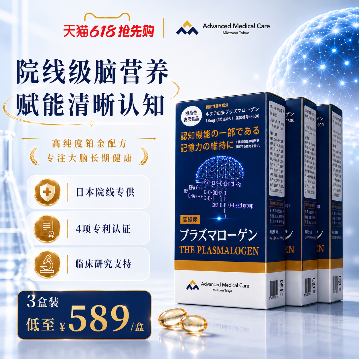 AMC缩醛磷脂中老年脑活素补脑记忆力DHA认知障碍软胶囊周期装3盒
