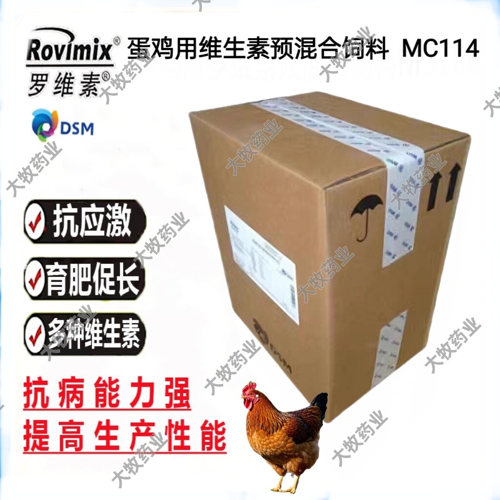 罗维素蛋鸡维生素预混合饲料蛋鸡用维生素预混合饲料MC114