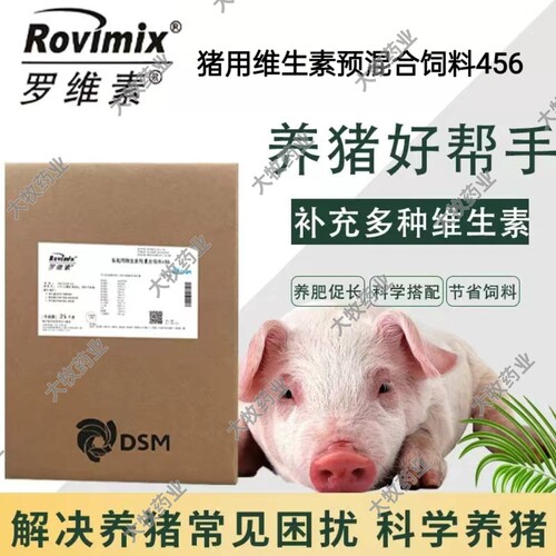 罗维素456猪用维生素预混合饲料添加剂催肥增进食欲改善生长