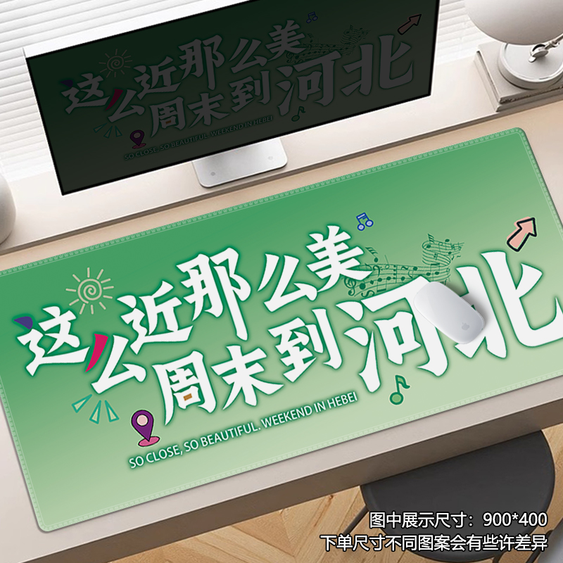 文旅宣传定制鼠标垫子超大号这么近那么美单位活动电脑键盘滑鼠垫