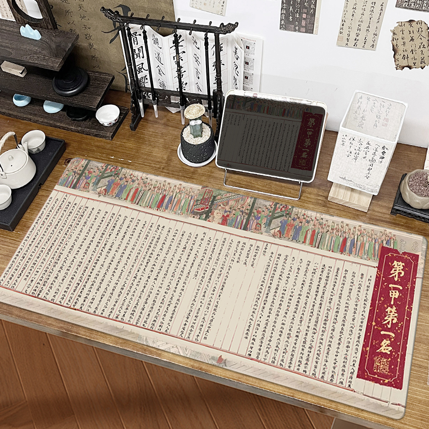 状元卷鼠标垫超大古风高考第一甲