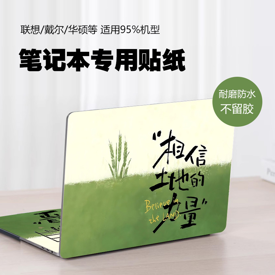 十大勤天不留胶电脑保护贴纸