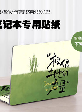 十大勤天不留胶电脑保护贴纸