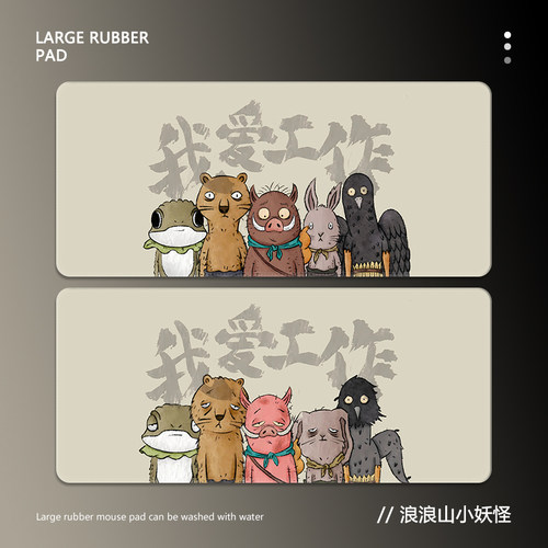 二次元国漫鼠标垫子超大号浪浪山