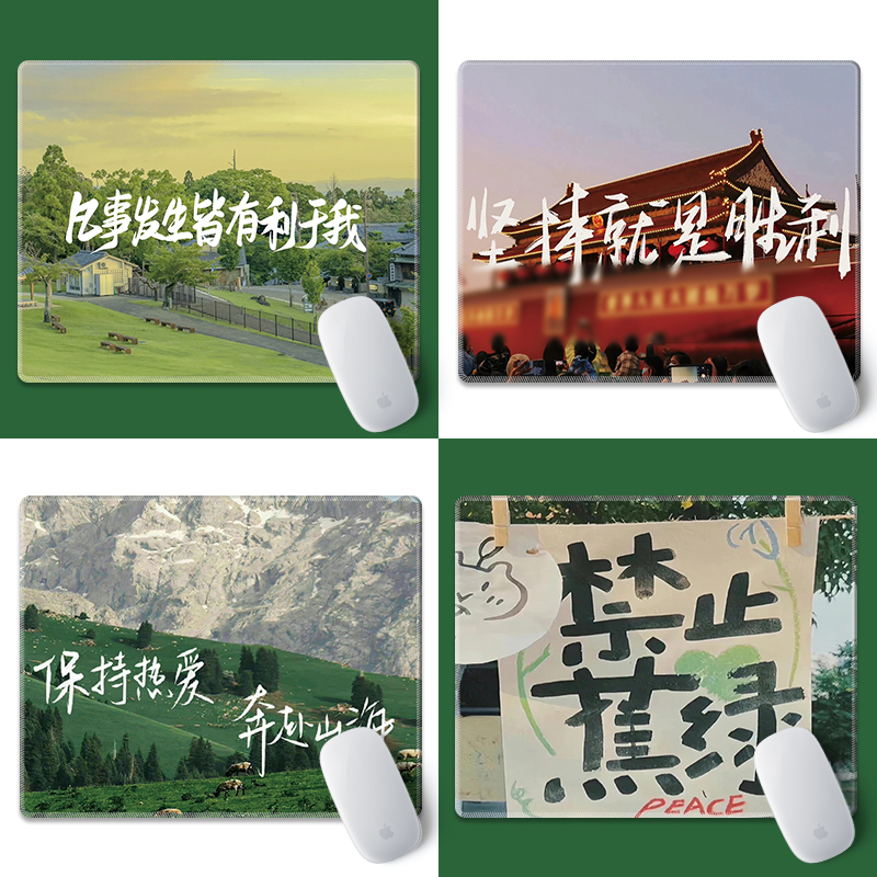 励志文字防滑橡胶办公家用鼠标垫
