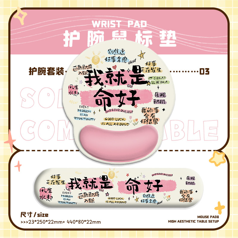 我就是命好护腕鼠标垫子键盘手托桌垫办公护手腕垫高颜值励志文字