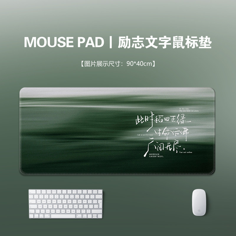 清新绿色鼠标垫子超大号高颜值办公桌垫励志文字电脑键盘垫滑鼠垫