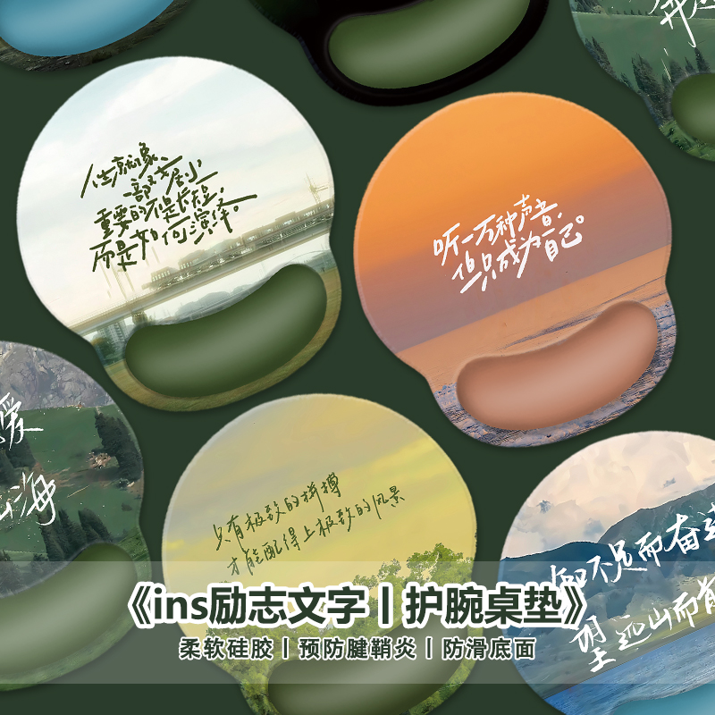 风景文字硅胶护腕办公家用鼠标垫