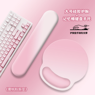 雾桃粉渐变鼠标垫硅胶护腕垫子高颜值办公室桌搭滑鼠电脑键盘桌垫