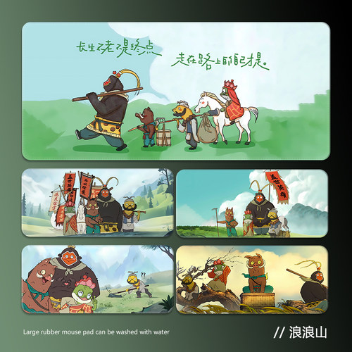 浪浪山小妖怪鼠标垫超大号国漫