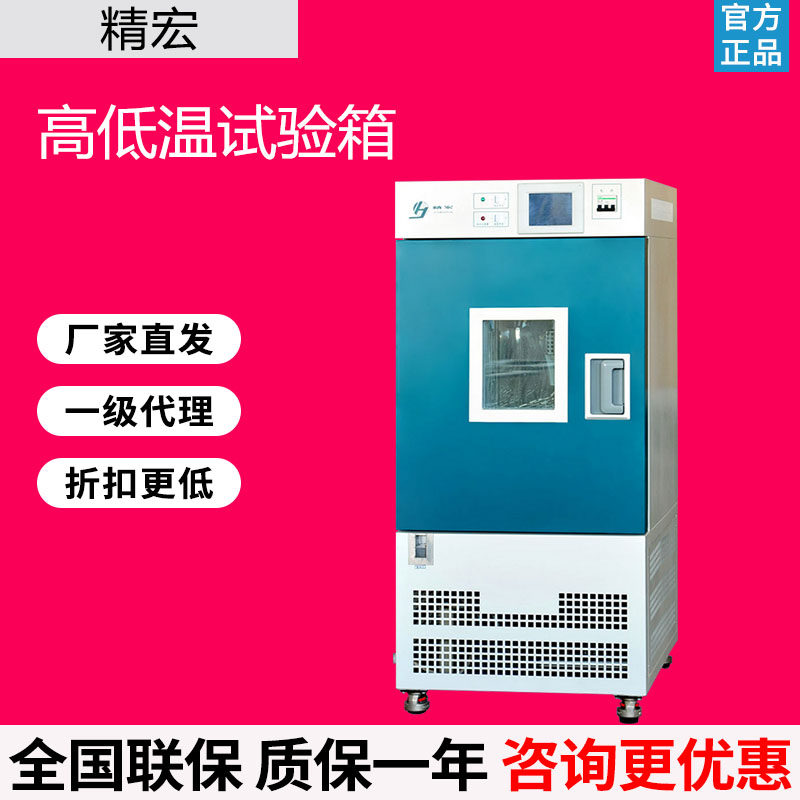上海精宏GDH-2005A/2010A/GDHS-2005A高低温交变湿热试验箱实验室