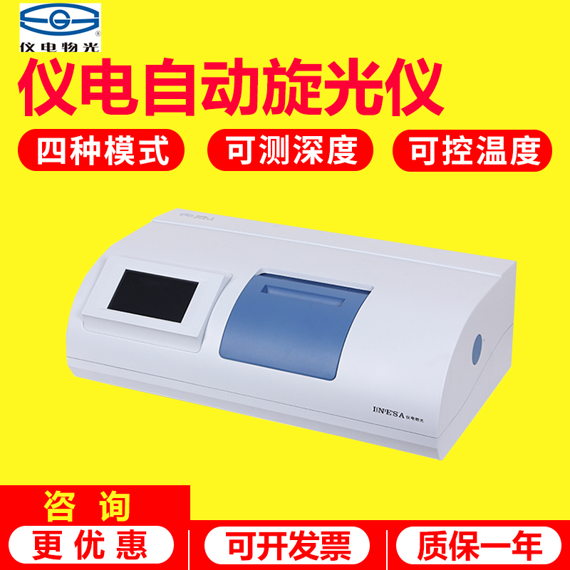 上海仪电物光WZZ-2/2S旋光仪数显自动恒温糖度计WXG-4圆盘比旋仪