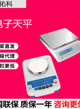 上海佑科 YP2001/YP1002/YP3000电子天平0.1g/1g台秤大称量10mg
