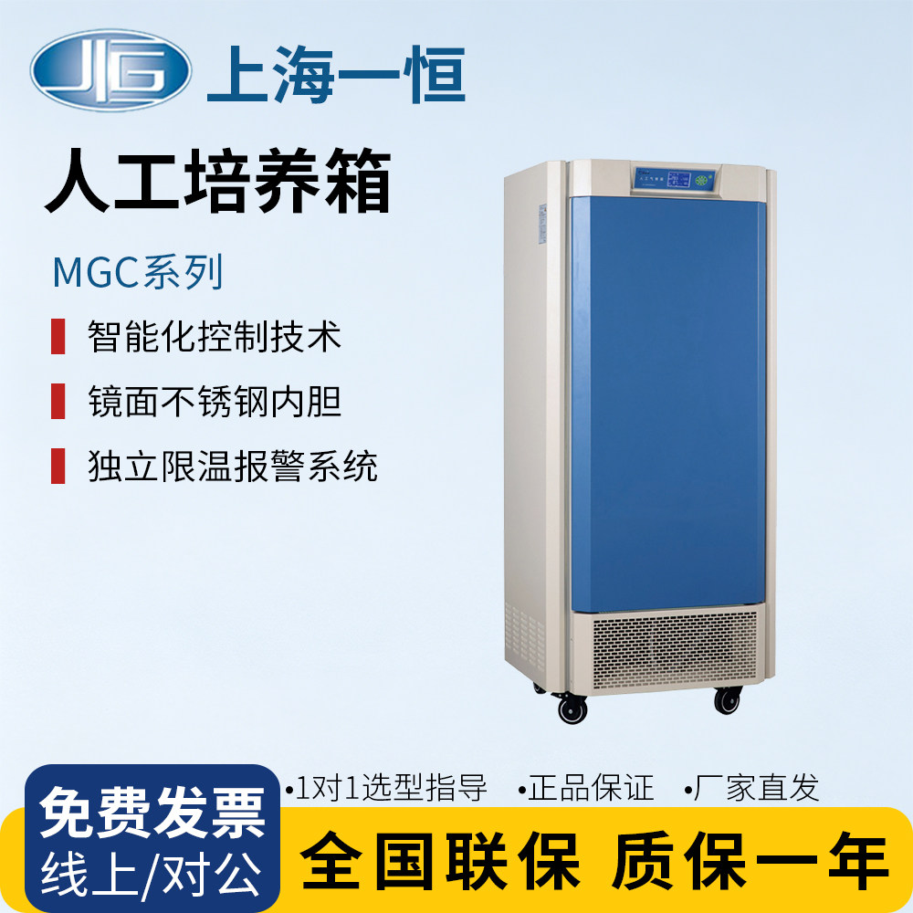 上海一恒MGC-800H/50HP光照培养箱植物生长人工气候环境模拟箱