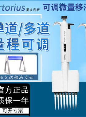 赛多利斯移液器 ProlinePlus 全消毒单道移液枪 加样枪