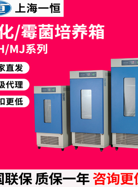 上海一恒LRH-70生化培养箱实验室恒温微生物菌种细胞霉菌培养箱