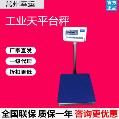 幸运工业地磅秤XY60F/XY500E精密电子台秤61~510kg工业天平台秤1g