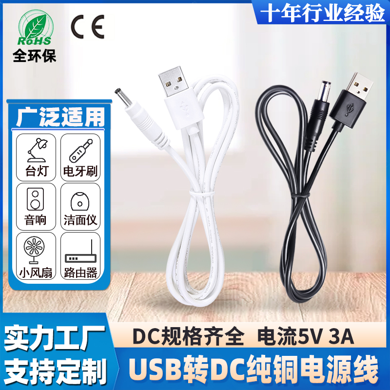 USB转dc电源线黑白纯铜