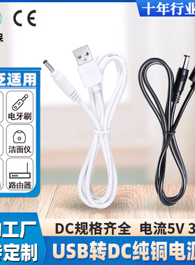 usb转dc5.5/3.5/4.0黑白色dc电源线 5v台灯洁面仪圆头 圆孔充电线