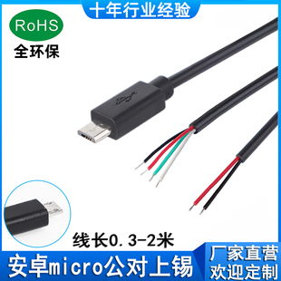 micro公头连接线4芯数据线USB2芯电源线纯铜2A延长线 安卓充电线