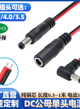 DC线5.5x21弯头电源线4.0圆孔连接线公插头充电线dc3.5延长线纯铜