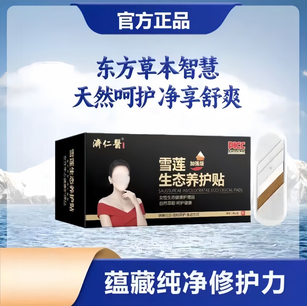 【推荐八盒】济仁医 雪莲生态养护贴 8贴/盒 直播同款