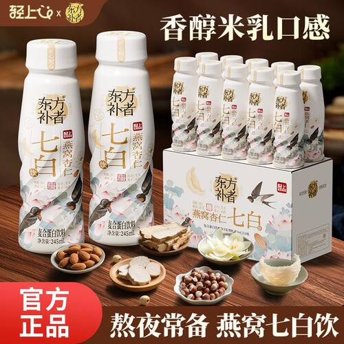 燕窝杏仁七白饮营养早餐下午茶夏天喝的饮品植物饮料整箱批特价