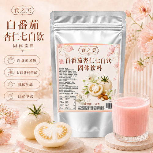 淄博中医医院同款白番茄杏仁七白饮原料夏日喝的冲泡饮品正品官方