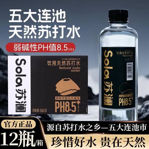 苏澜五大连池天然苏打水原水PH8.5弱碱性高端正品无糖无汽无添加