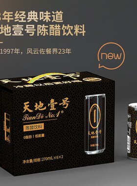 天地壹号陈醋饮料整箱小瓶爆款苹果醋官方正品0脂肪夏季饮品解腻