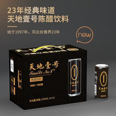 天地一号苹果醋陈醋饮料270ml