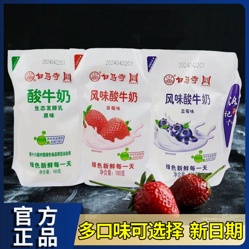 洛阳白马寺酸奶原味草莓蓝莓低温袋装学生宿舍营养早餐酸奶整箱
