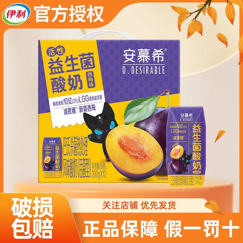 伊利安慕希新疆西梅益生菌新酸奶饮品小瓶饮料整箱12盒便携酸牛奶图片