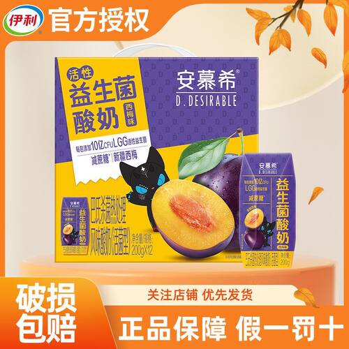 伊利安慕希新疆西梅益生菌新酸奶饮品小瓶饮料整箱12盒便携酸牛奶