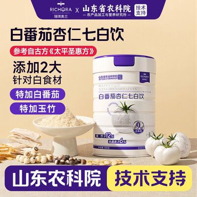 淄博中医医院同款白番茄杏仁七白饮粉夏日喝的冲泡饮品百合玉竹