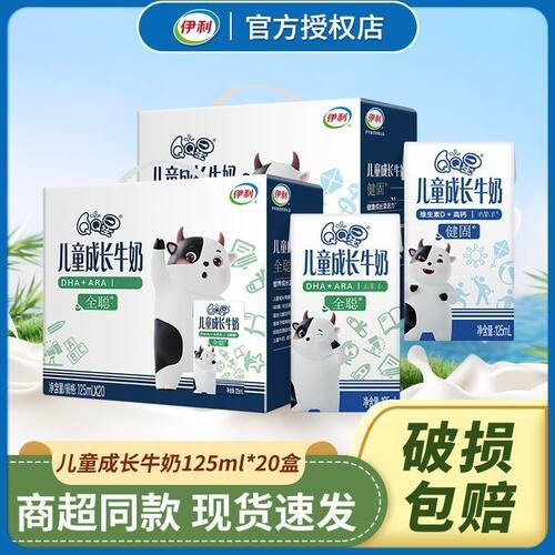 伊利qq星儿童成长牛奶营养饮品小瓶饮料乳酸菌整箱批特价官方正品