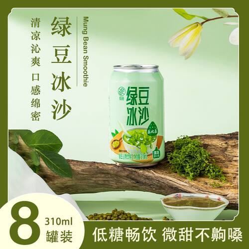 绿豆冰沙夏日清爽清香清凉绿豆沙饮罐装饮品整箱小瓶饮品特价批