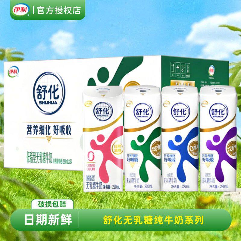 伊利舒化奶猫咪幼猫狗狗宠物纯牛奶无乳糖高钙0乳糖牛奶整箱批发