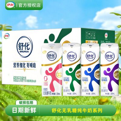 伊利舒化无乳糖纯牛奶