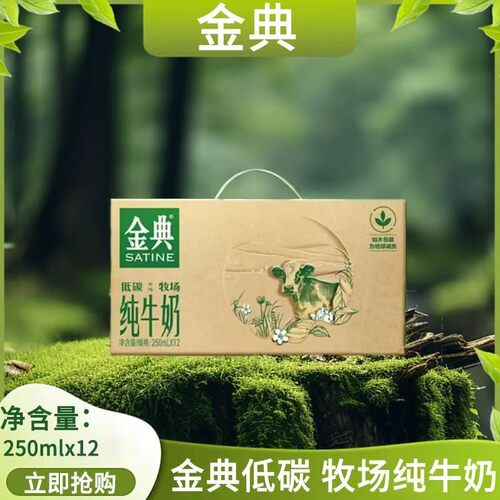 伊利金典纯牛奶低碳环保装