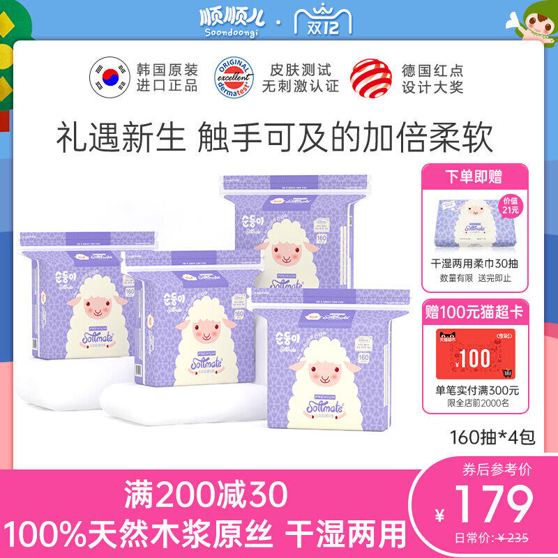 顺顺儿新生婴儿专用宝宝干湿两用巾一次性洗脸巾非棉柔巾4大包图片