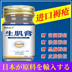 日本进口褥疮膏去腐生肌膏卧床老人伤口愈合损伤修复专用臀部压疮