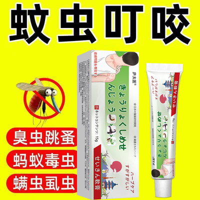 日本进口蚂蚁咬伤药膏红火蚁臭虫毒虫隐翅虫蚊虫叮咬止消肿痒过敏