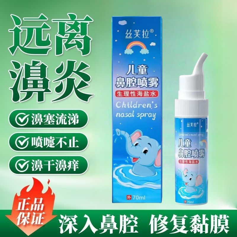 洗鼻器鼻清洗鼻腔冲洗器儿童家用生理性海水医用洗鼻喷雾鼻子成人