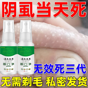 特效药虱立净喷剂虱子跳蚤药灭虱卵百部酊男女士用 阴虱一扫光正品